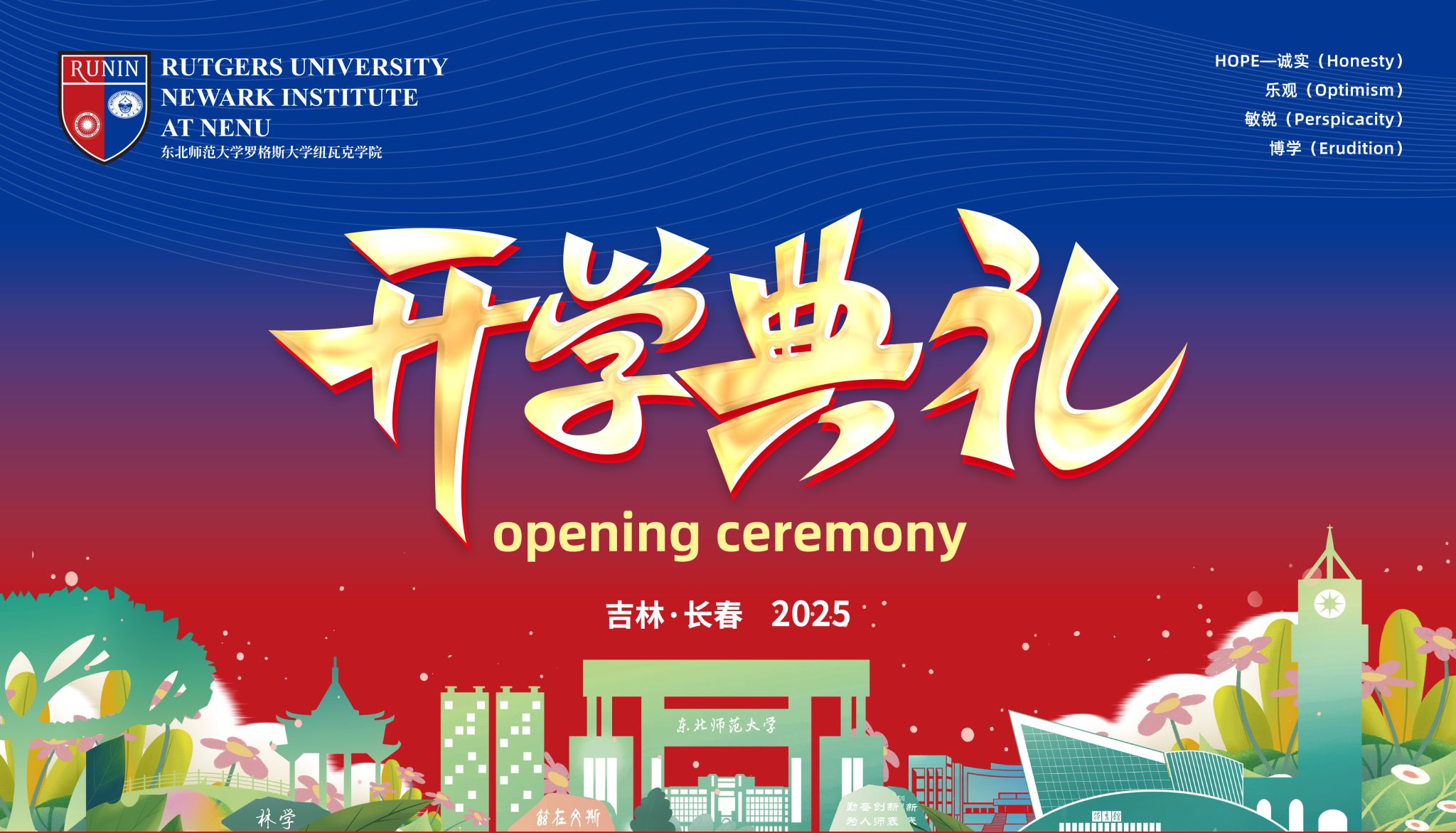 纽瓦克学院2025级开学典礼圆满落幕