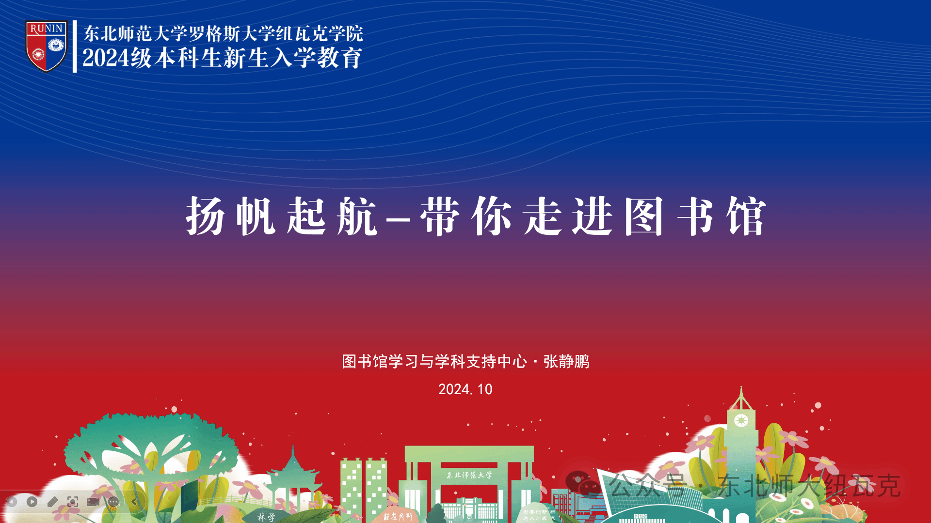 新生入学教育|学院举办“走进图书馆”主题报告会