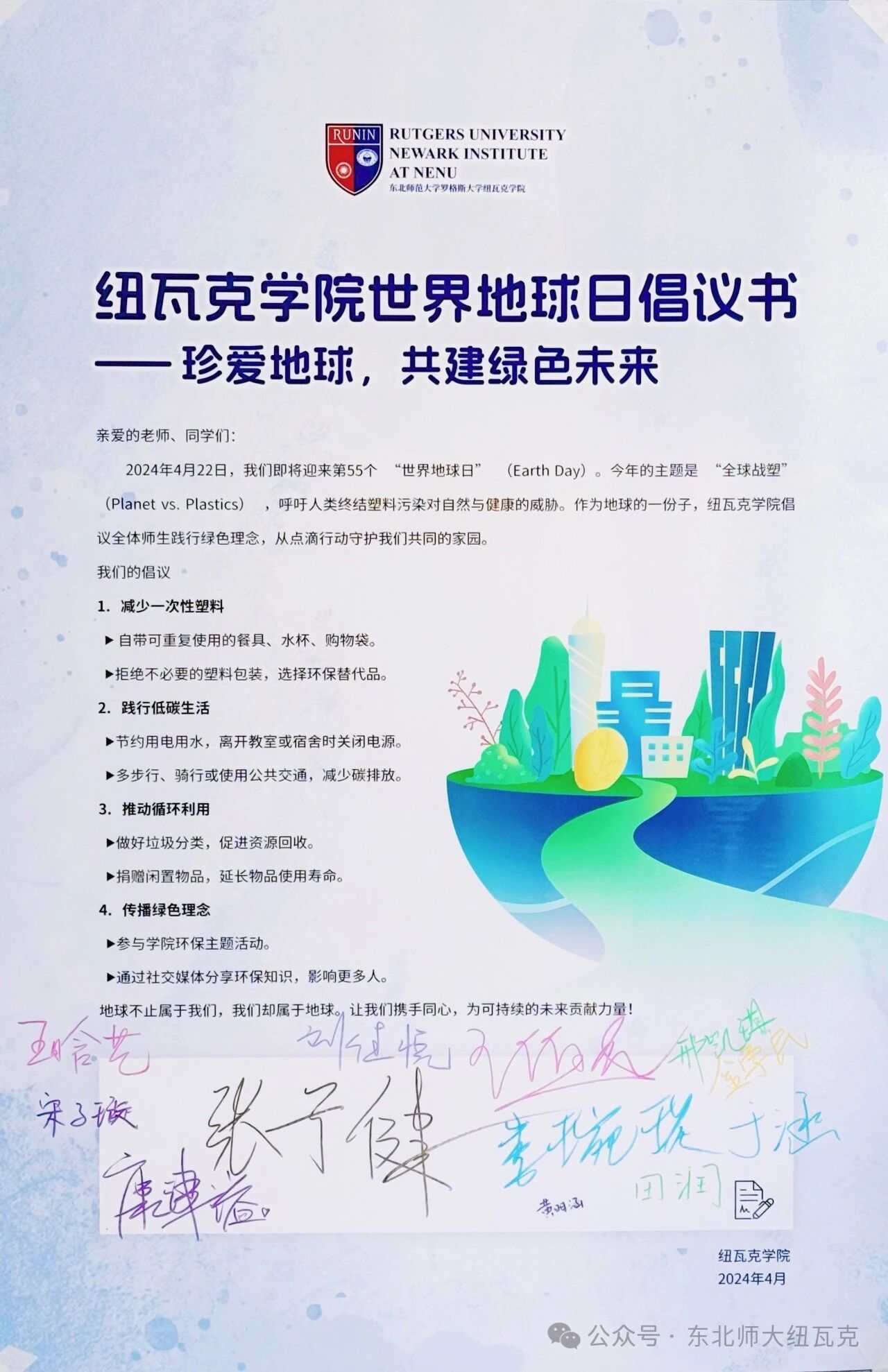 4.22|“世界地球日”主题活动