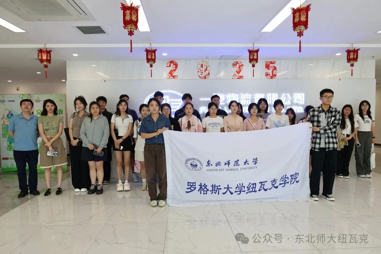 纽瓦克学院开展“文化根脉·创新征途”系列研学活动（四）