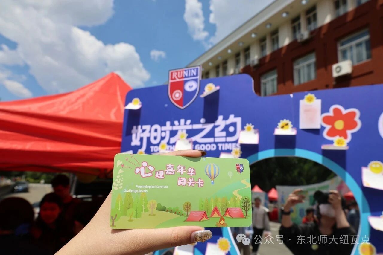 心理文化节丨“心向暖阳，爱满世界”活动圆满收官