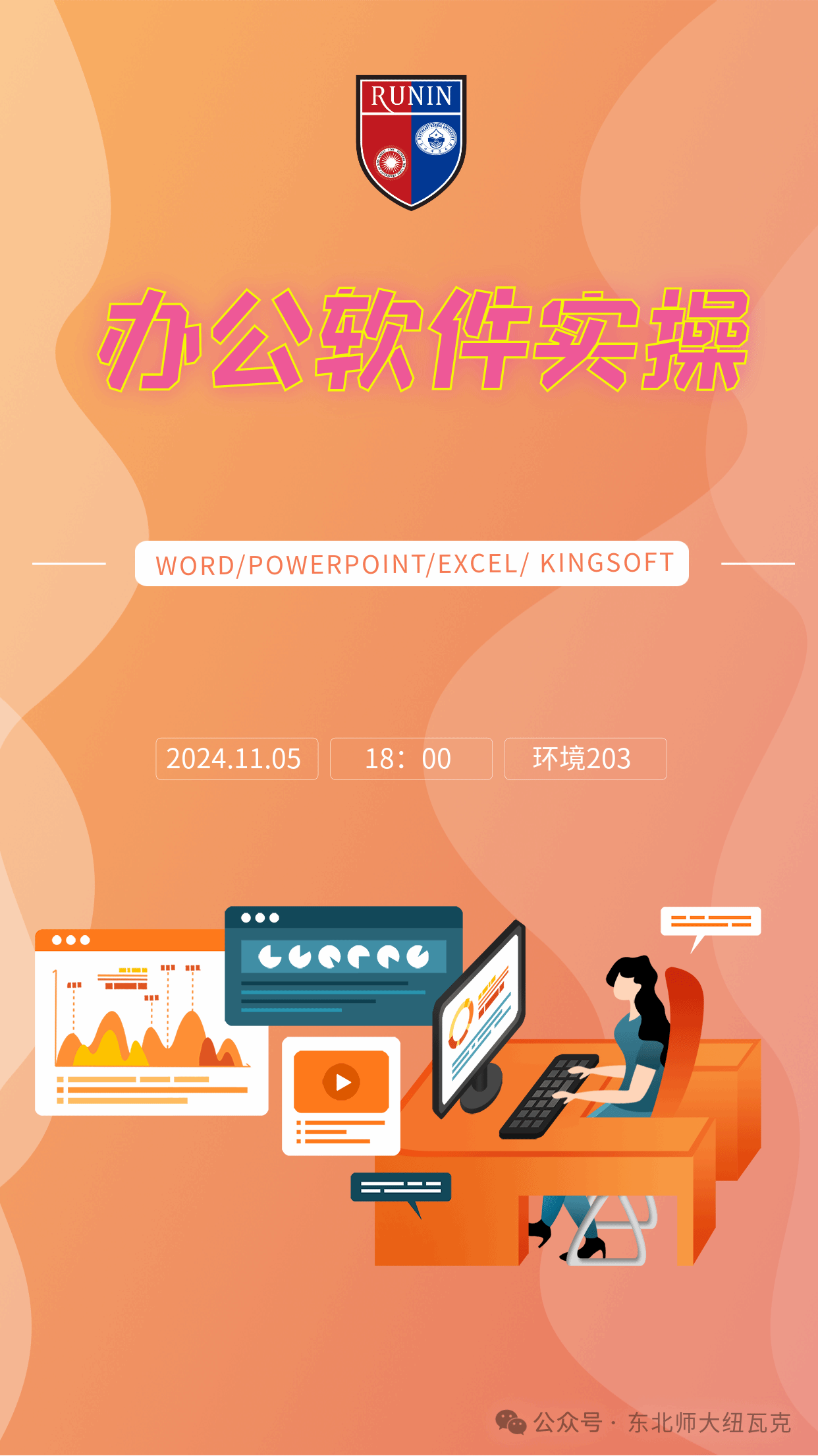 技能满载，未来可期｜纽瓦克学院举办学生干部技能培训大会