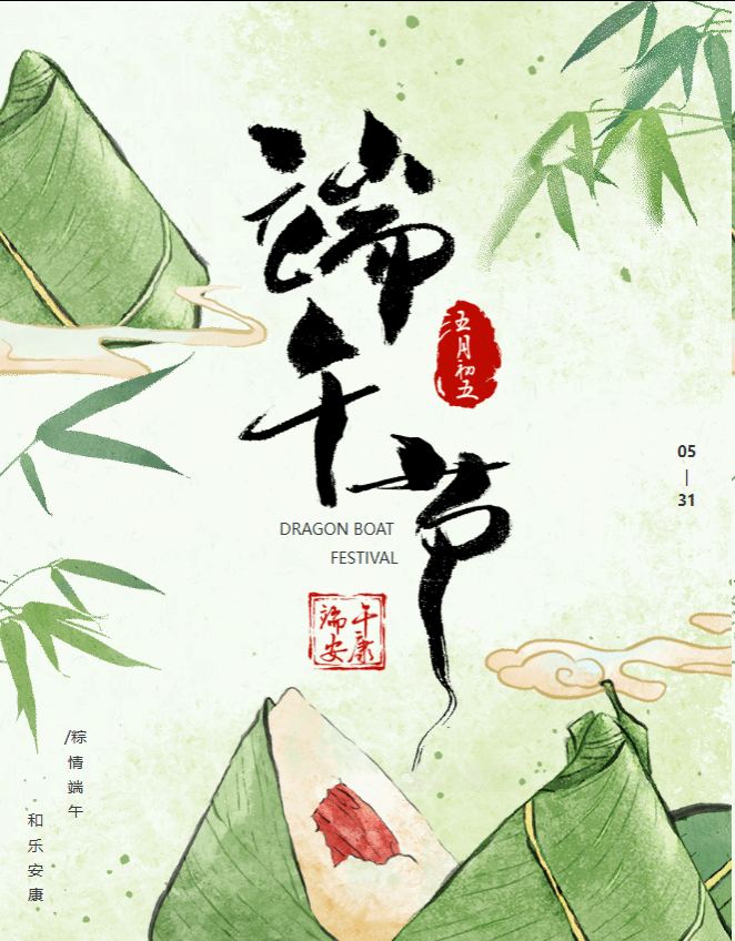 端阳佳序，共品古韵风华