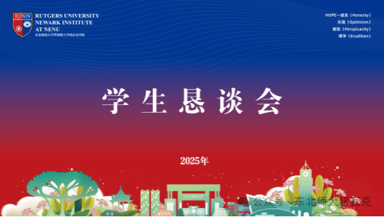 纽瓦克学院举办“成长接待日”活动暨学生恳谈会