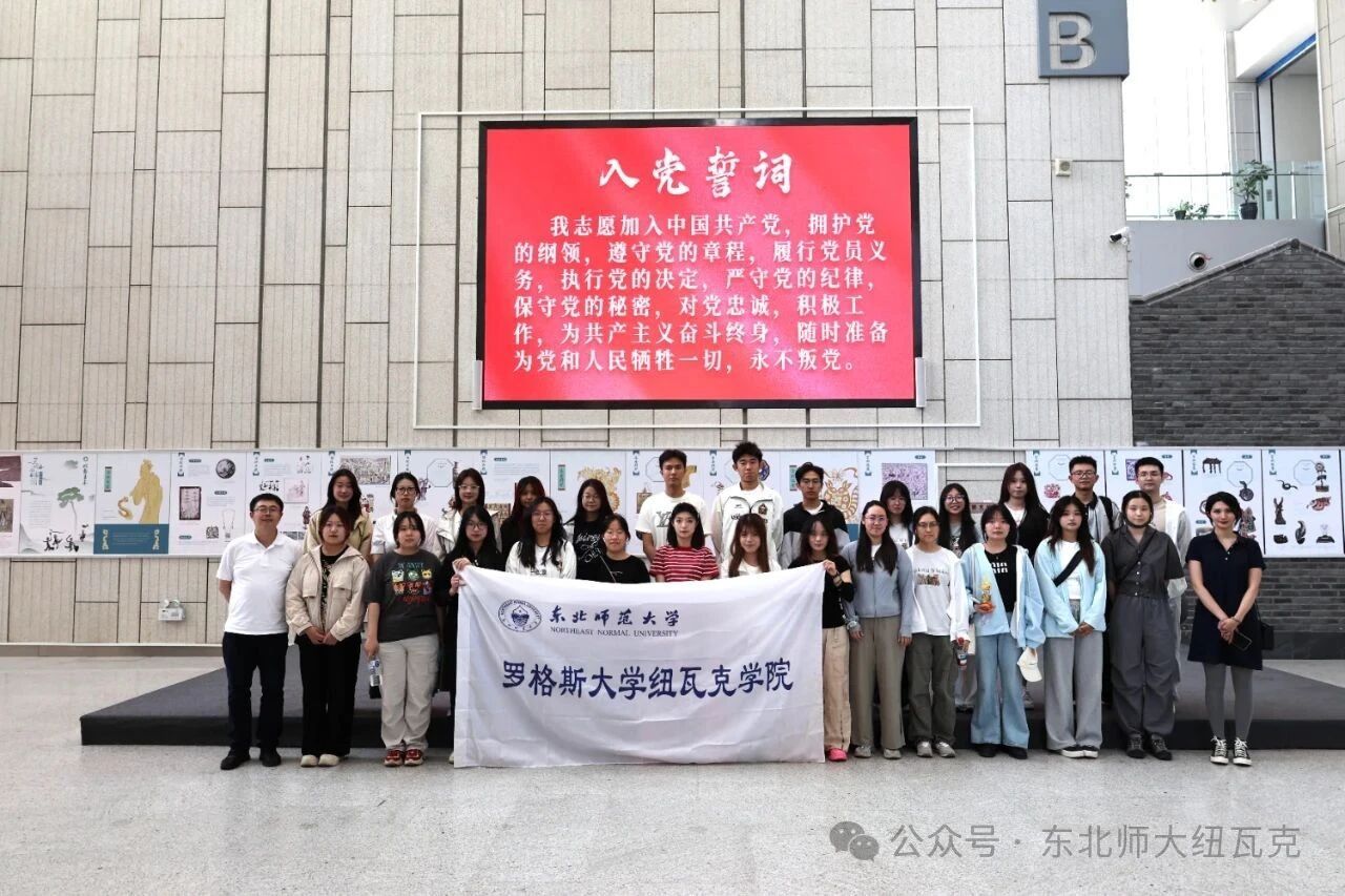 纽瓦克学院开展“文化根脉·创新征途”系列研学活动（三）